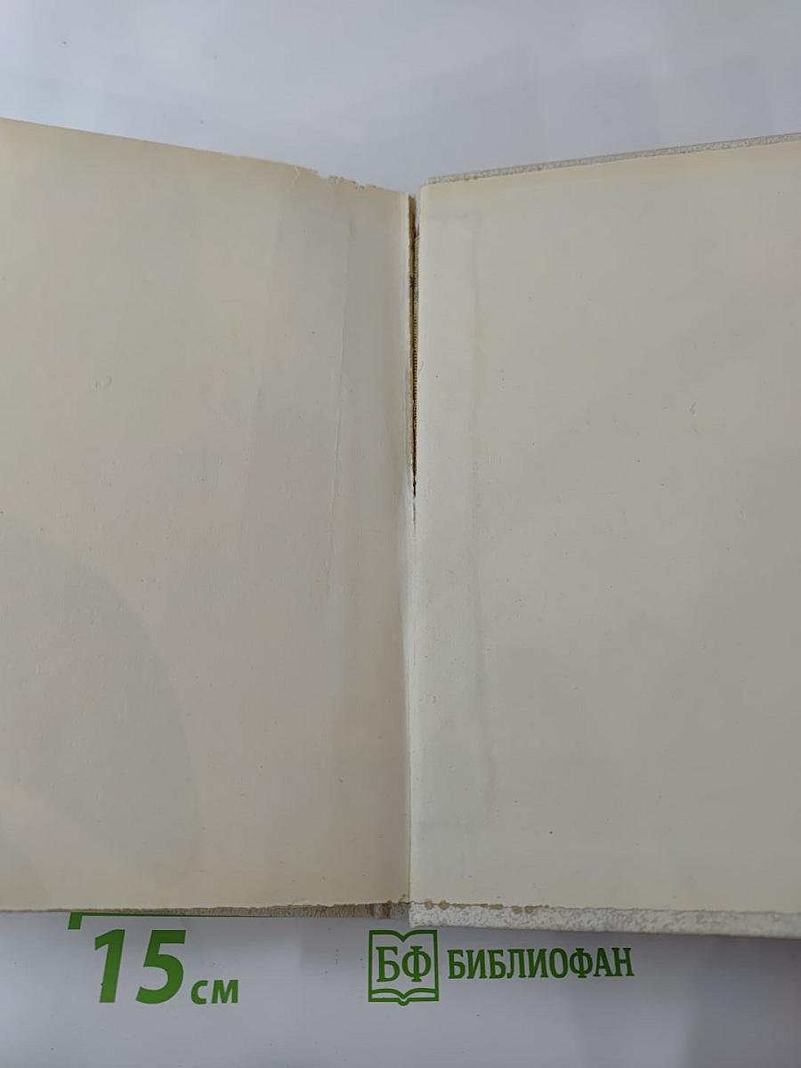 Воспоминания о Владимире Ильиче Ленине. Том 4