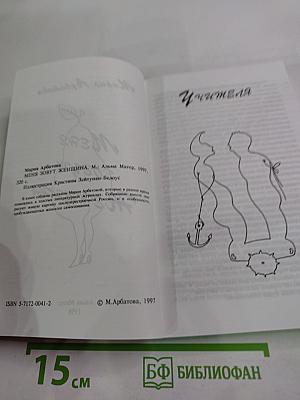 Меня зовут Женщина