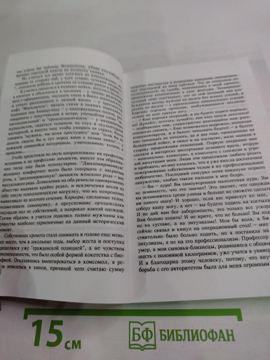 Меня зовут Женщина