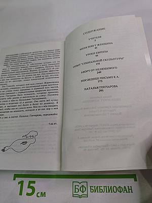 Меня зовут Женщина