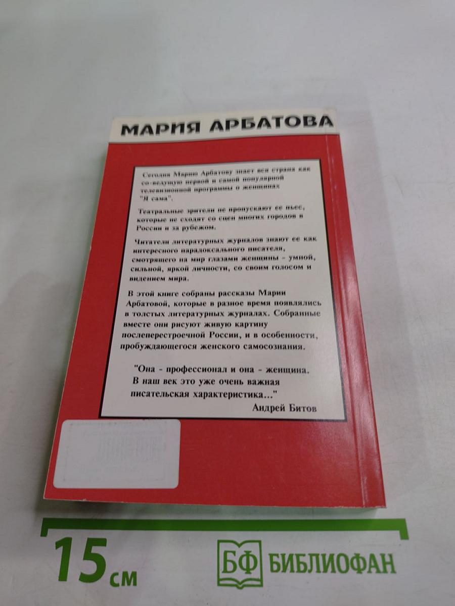 Меня зовут Женщина