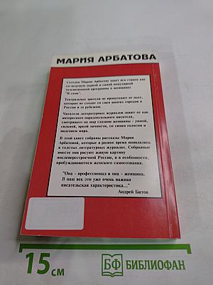 Меня зовут Женщина