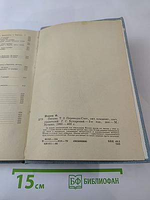 Ф.Шопен. Письма. Том второй