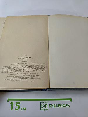 Ф.Шопен. Письма. Том второй