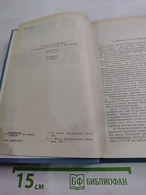 На тайной службе Ее Величества