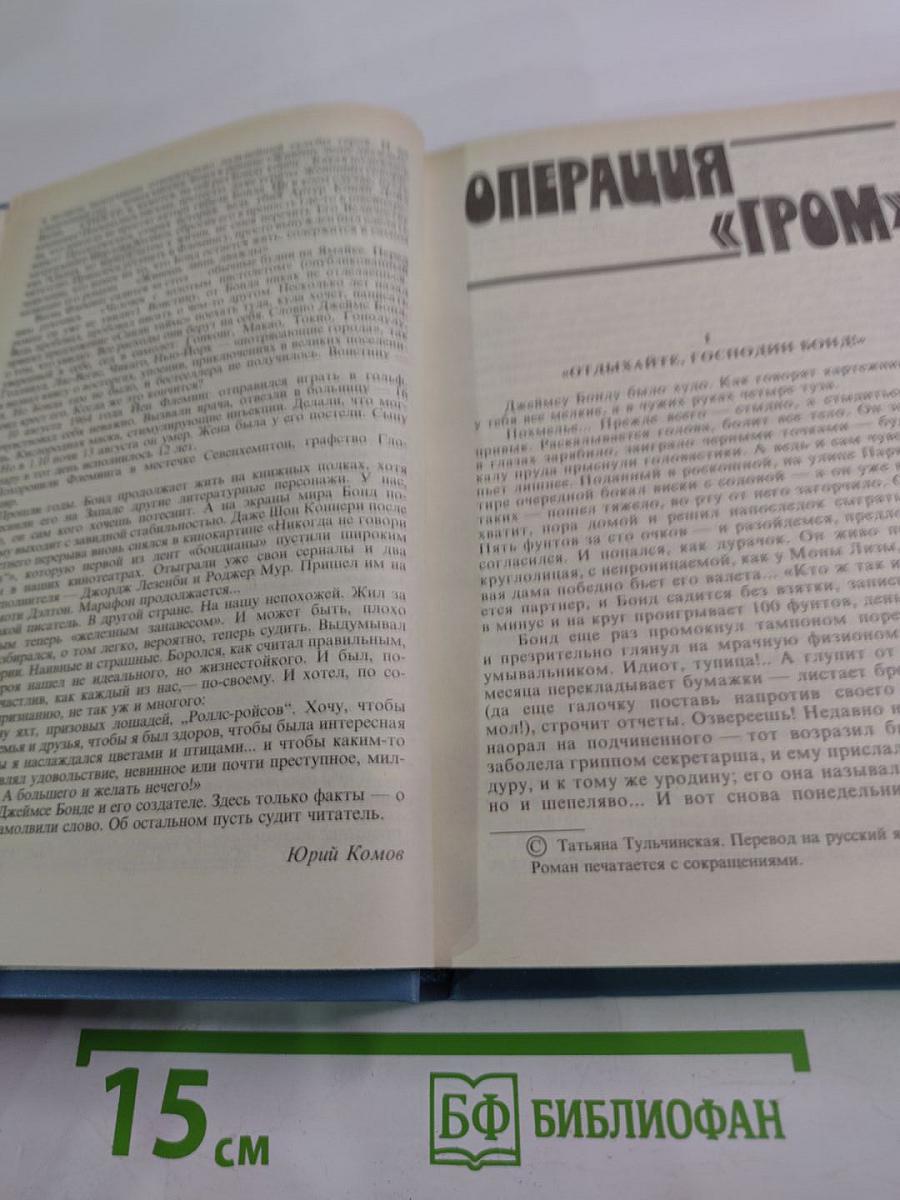 На тайной службе Ее Величества