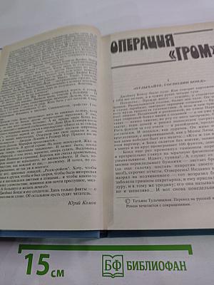 На тайной службе Ее Величества