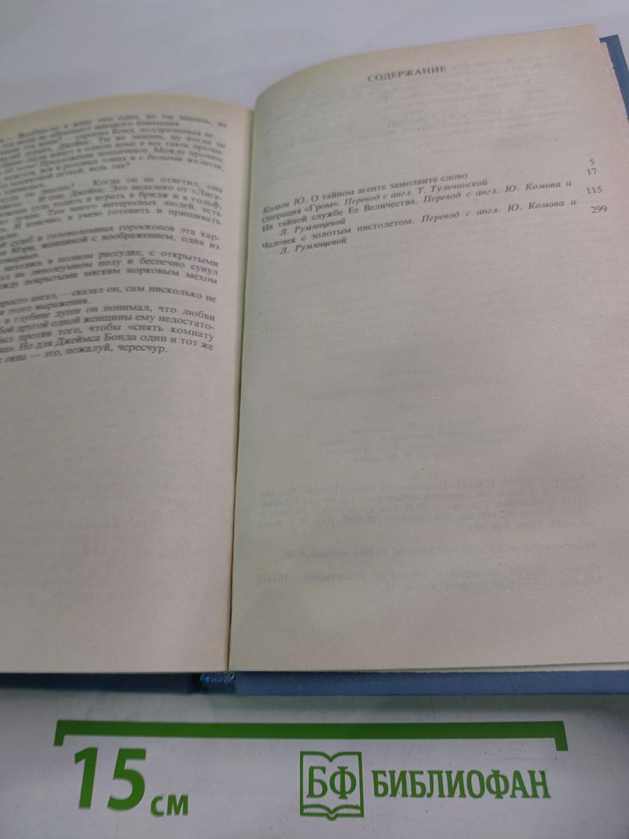 На тайной службе Ее Величества