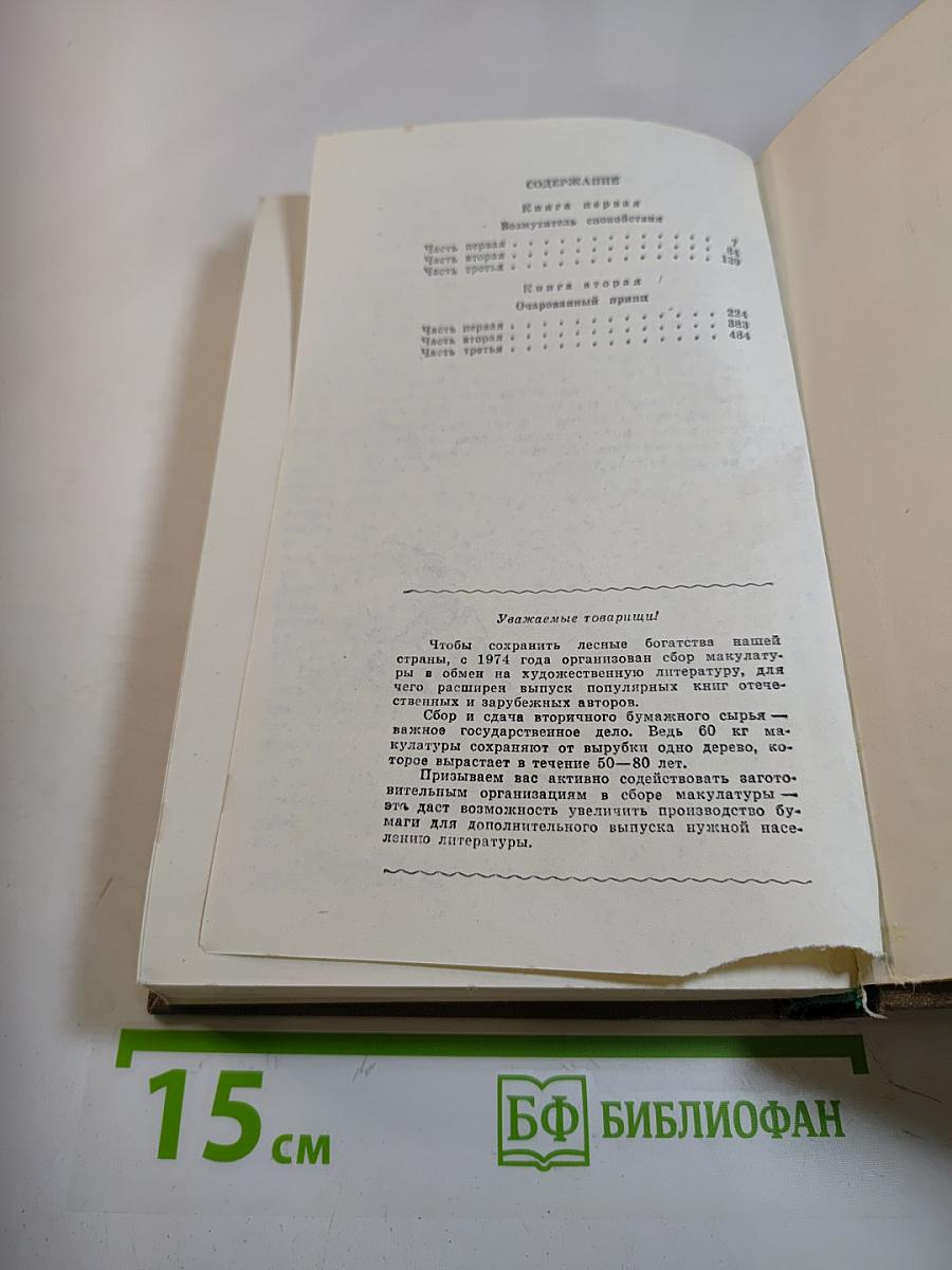 Повесть о Ходже Насреддине