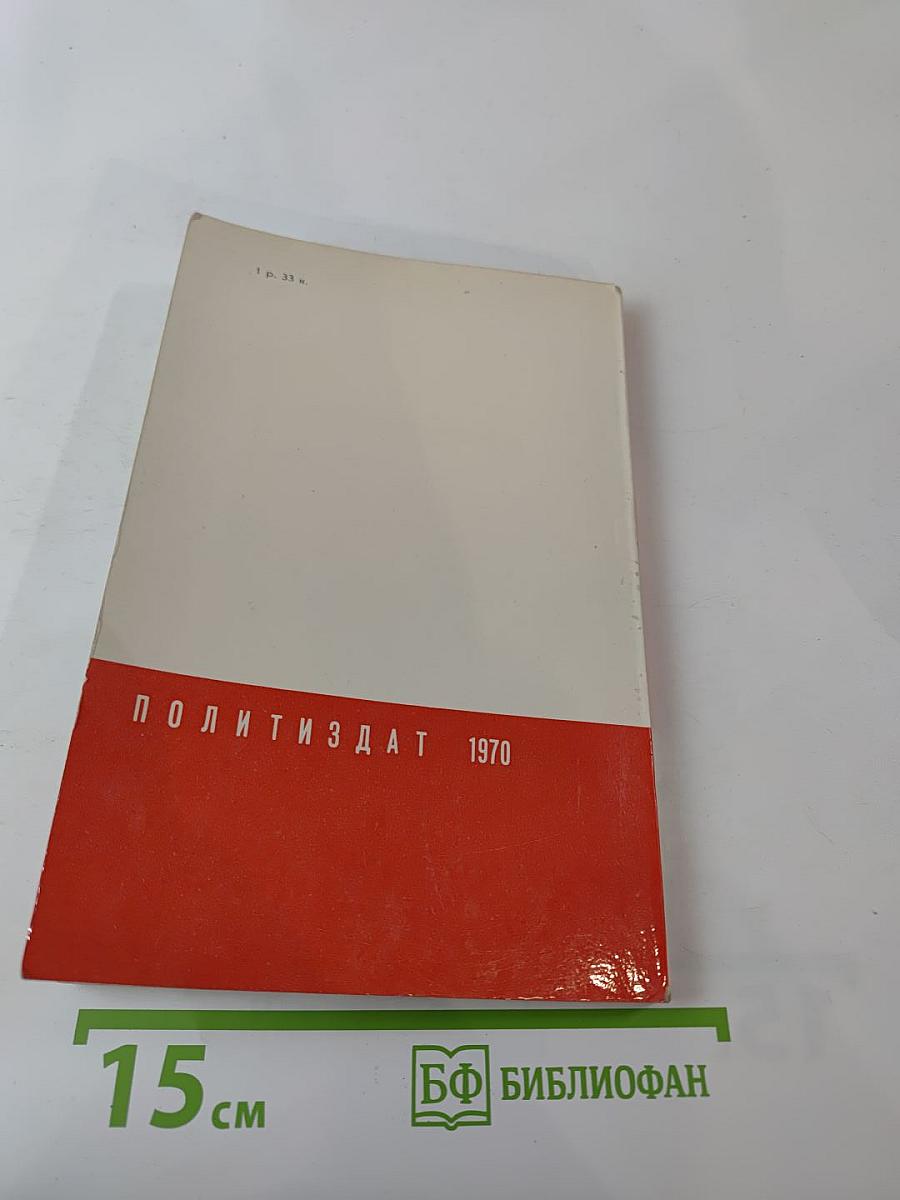 История Коммунистической партии Советского Союза. Выпуск первый. 1883 г. - Февраль 1917 г.
