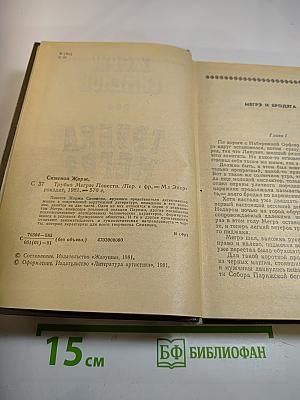 Трубка Мегрэ. Повести