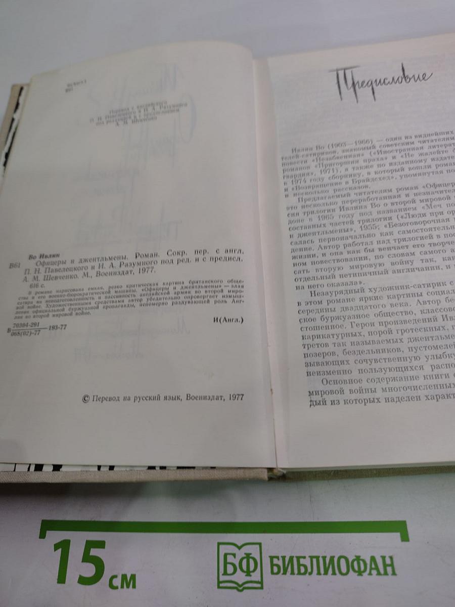 Офицеры и джентльмены