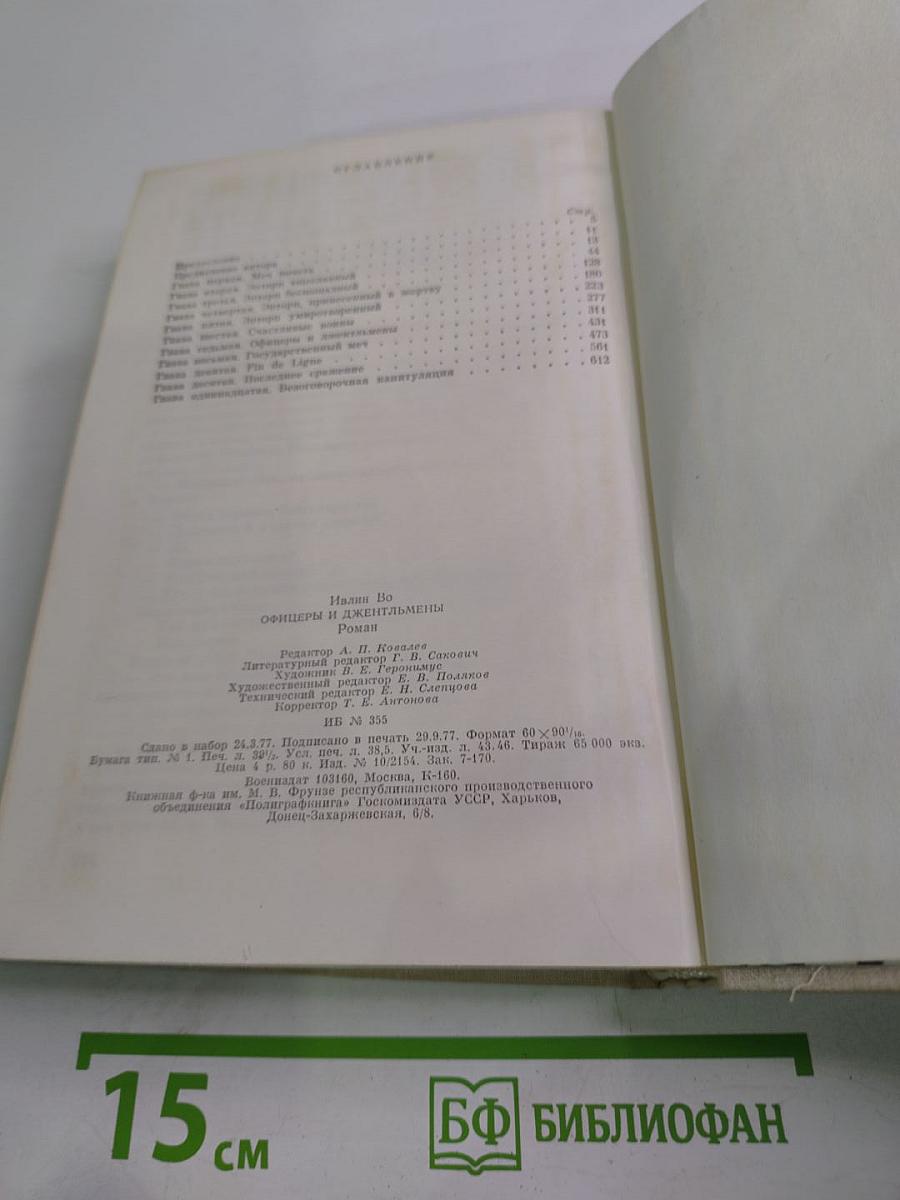 Офицеры и джентльмены