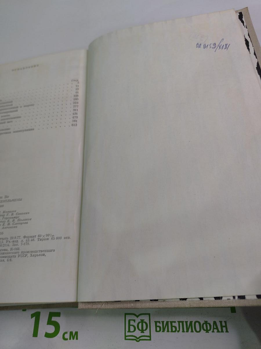 Офицеры и джентльмены