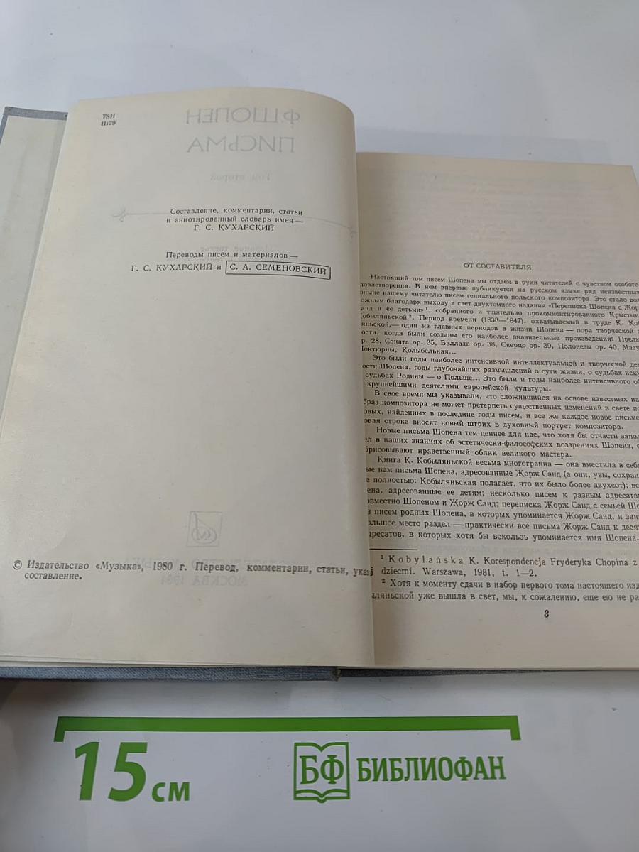 Письма. Том второй