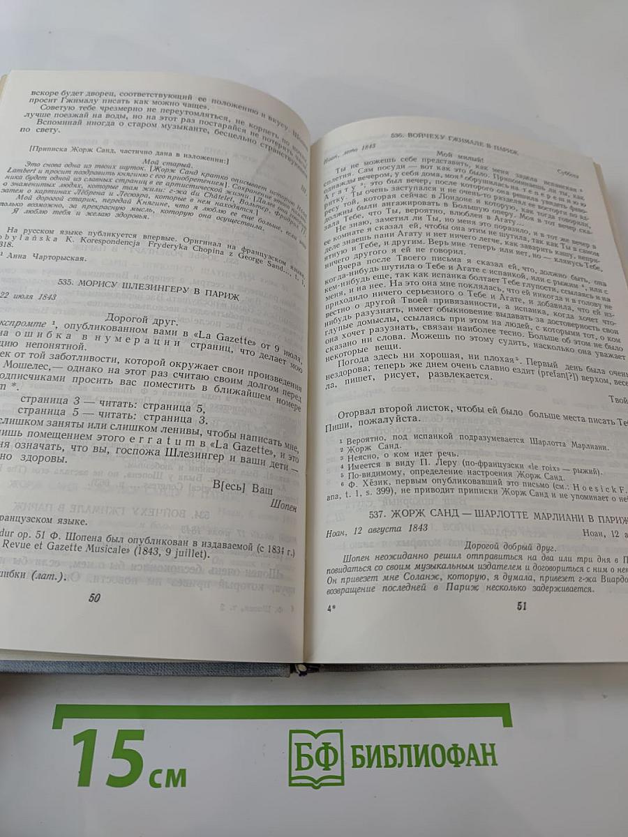 Письма. Том второй