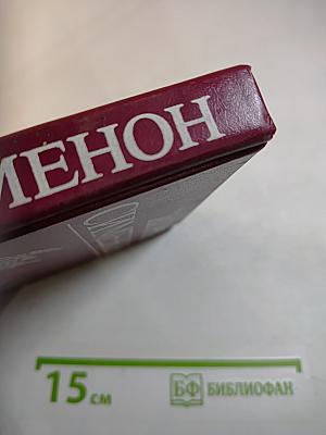 Мегрэ и труп молодой женщины. Мегрэ в кабаре "Пикрат". Правда о Бебе Донж