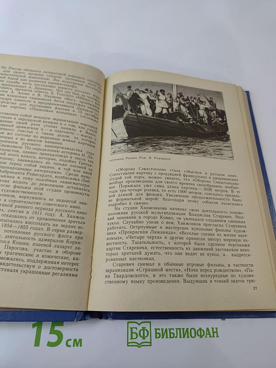Встречи с X музой. Беседы о киноискусстве. Для учащихся старших классов. Книга 1