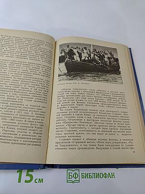 Встречи с X музой. Беседы о киноискусстве. Для учащихся старших классов. Книга 1