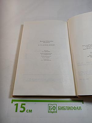 В сто первом зеркале