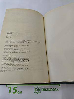 Мемуары. Том 1. 1896-1945