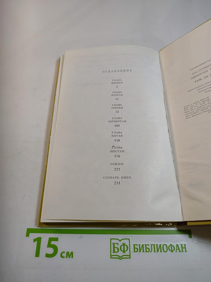 Там, за далью непогоды...