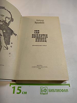 Где поселится кузнец