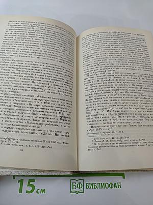 Воспоминания о В.И. Ленине. Том 2