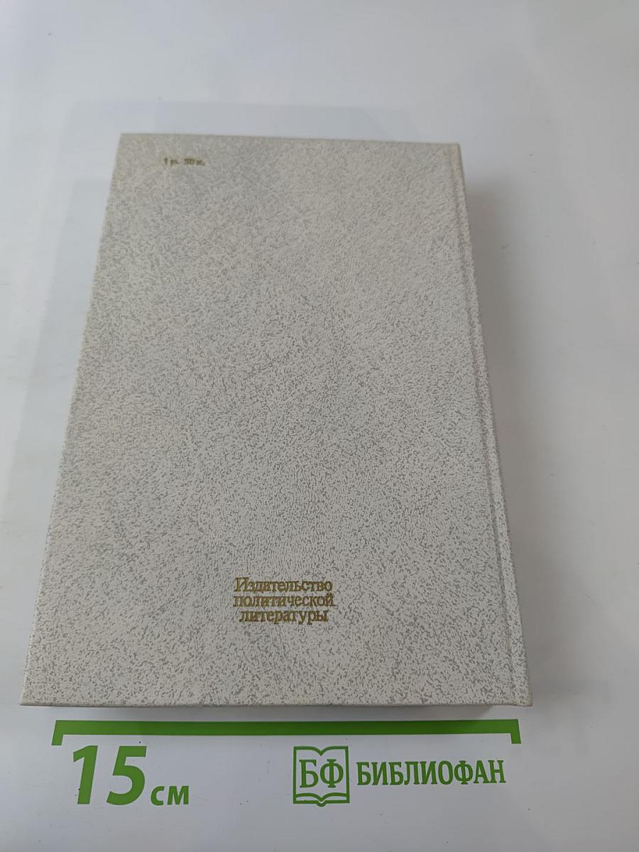 Воспоминания о В.И. Ленине. Том 2