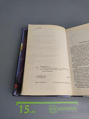 Порочный круг