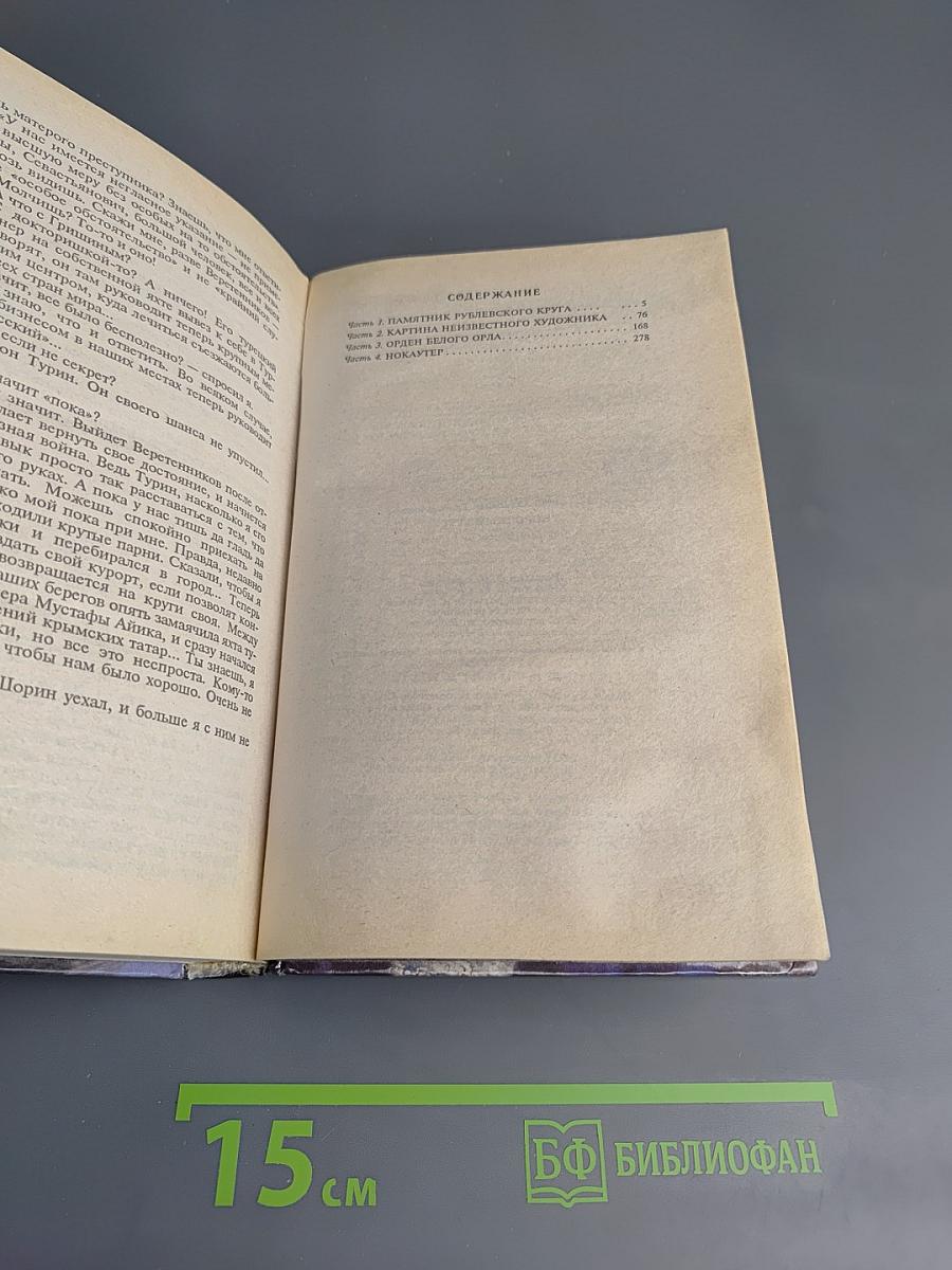 Порочный круг