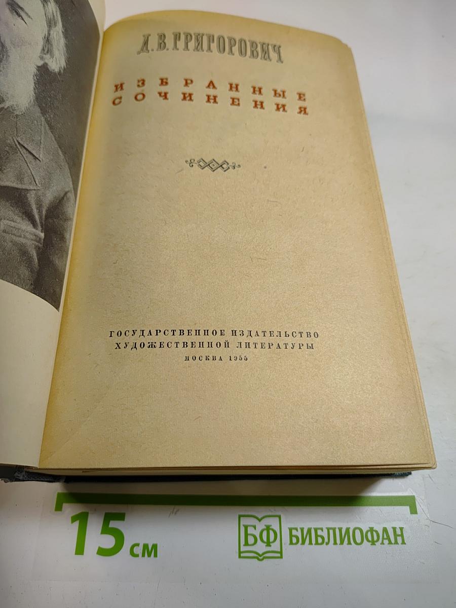 Избранные сочинения