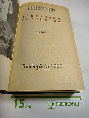 Избранные сочинения