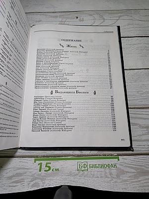 Энциклопедия для детей. Том 2. Биология