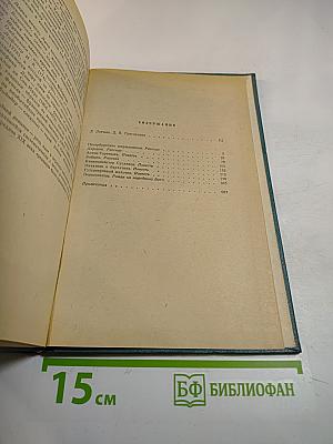 Избранные сочинения