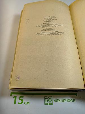 Избранные сочинения