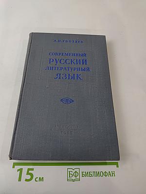 Современный русский литературный язык. Часть II. Синтаксис
