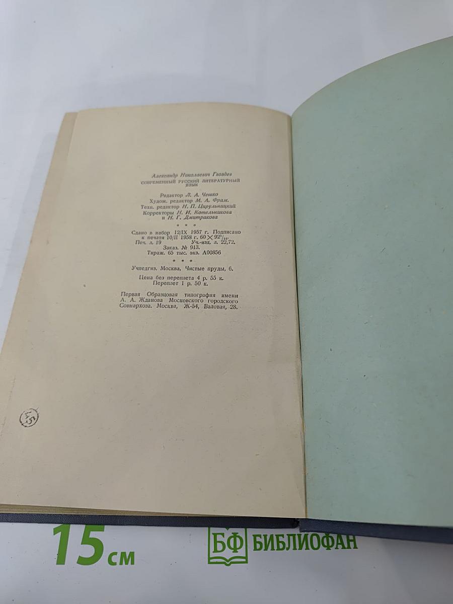 Современный русский литературный язык. Часть II. Синтаксис