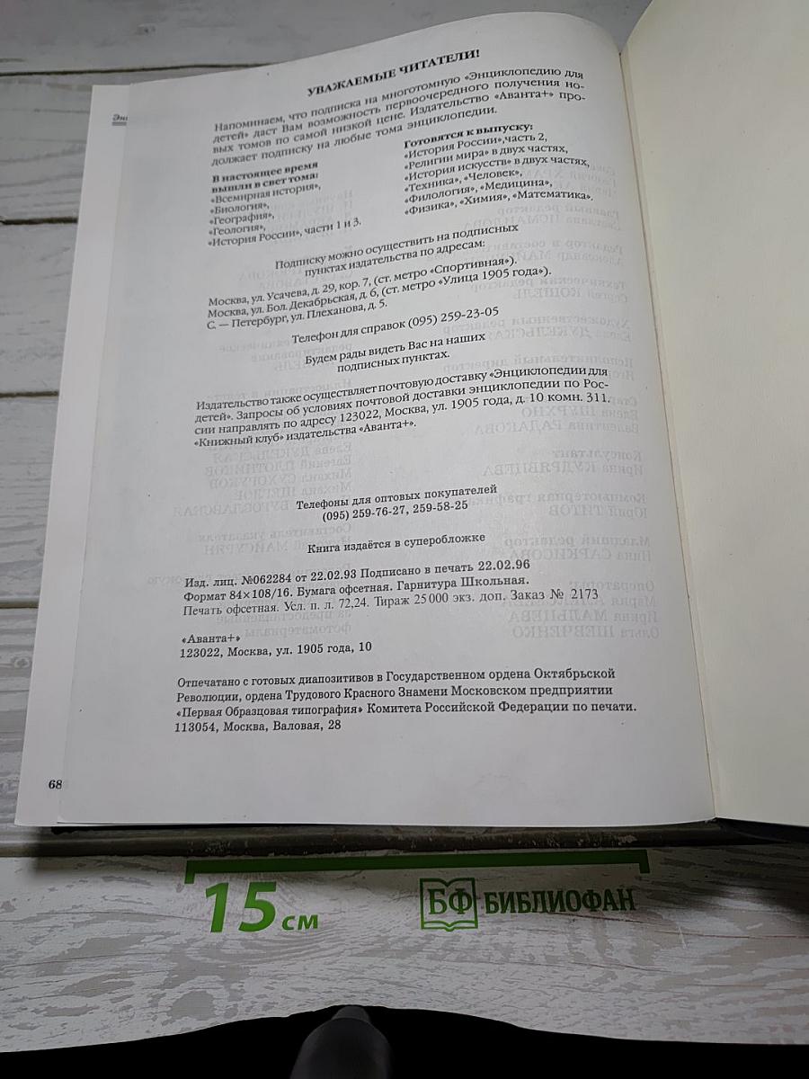 Энциклопедия для детей. Том 2. Биология