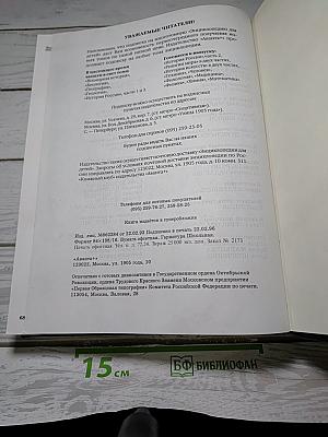 Энциклопедия для детей. Том 2. Биология