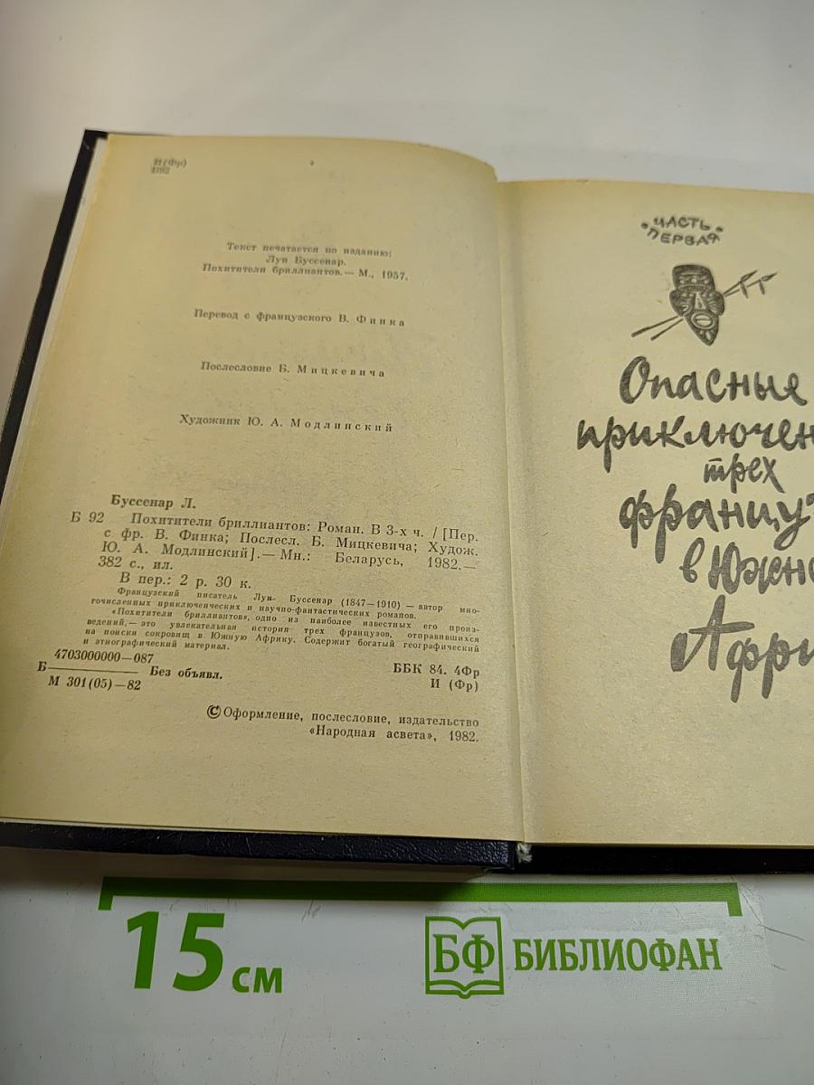 Похитители бриллиантов