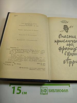 Похитители бриллиантов