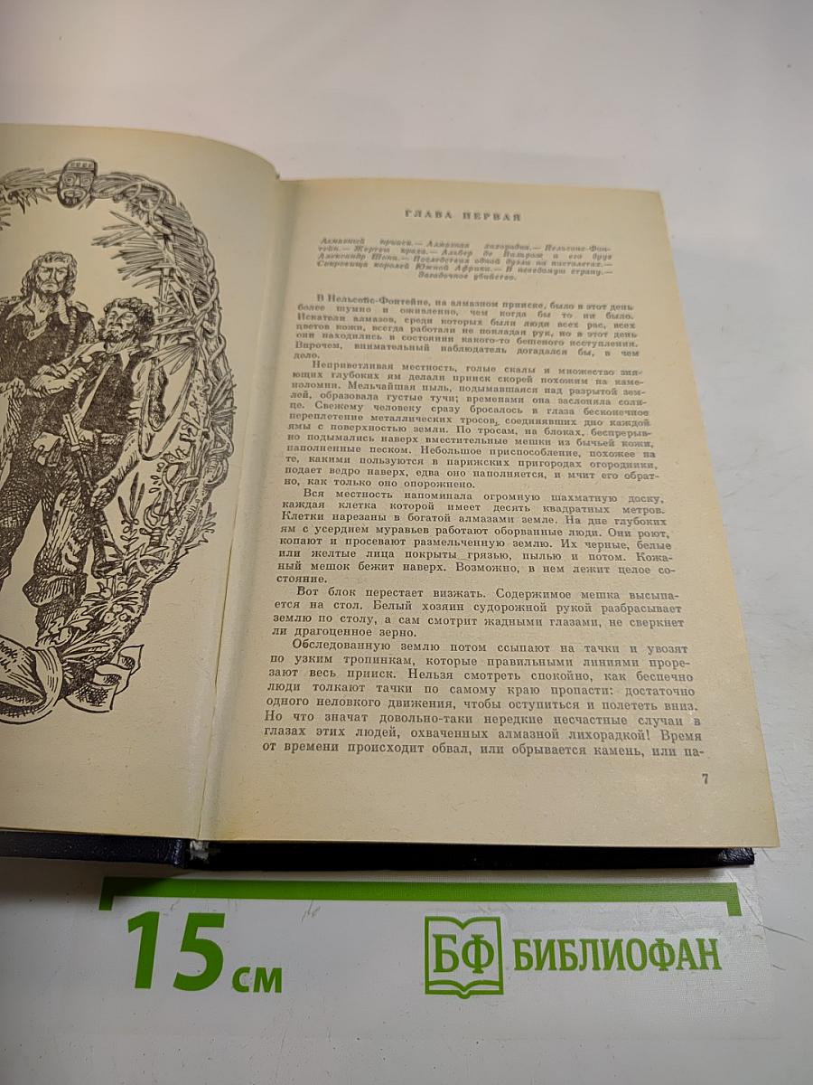 Похитители бриллиантов