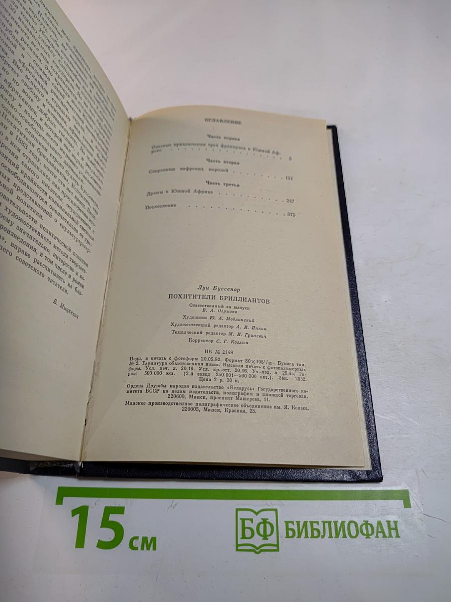 Похитители бриллиантов