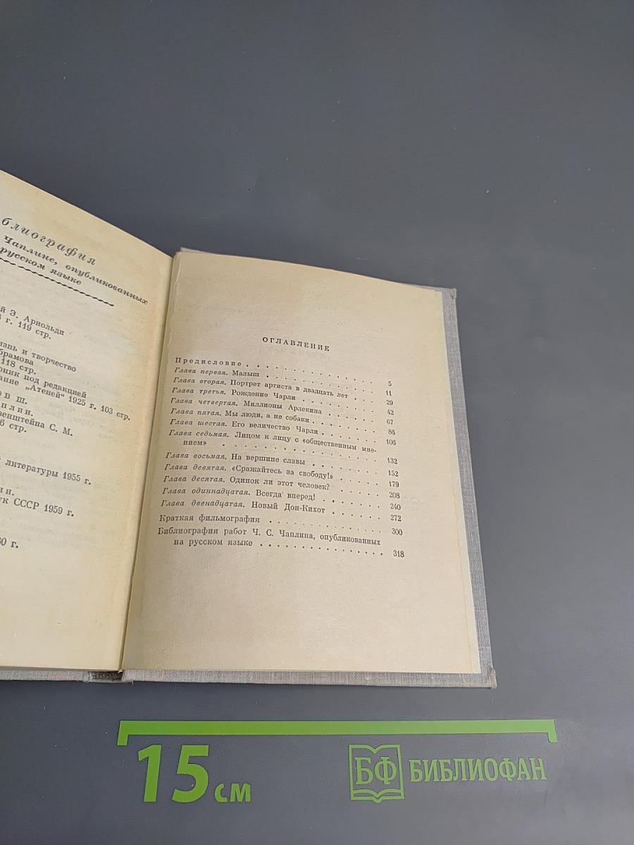 Жизнь Чаплина