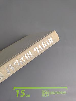 Жизнь Чаплина