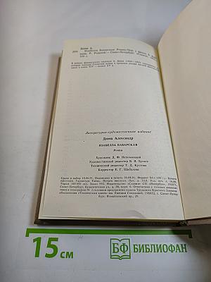 Изабелла Баварская