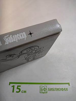 Изабелла Баварская