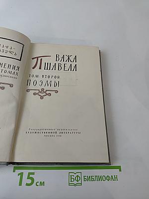 Сочинения. Том второй. Поэмы