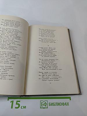 Сочинения. Том второй. Поэмы